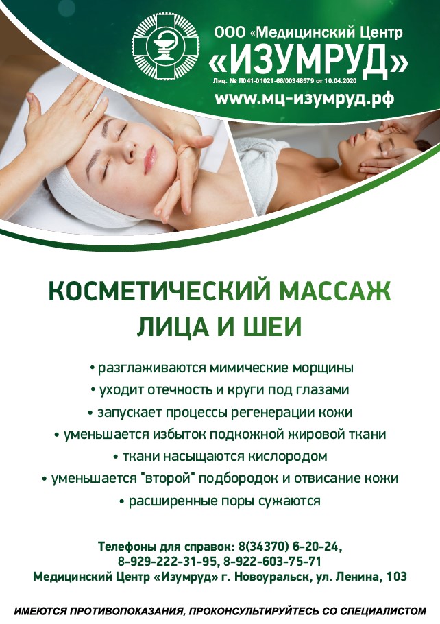 Косметический массаж лица