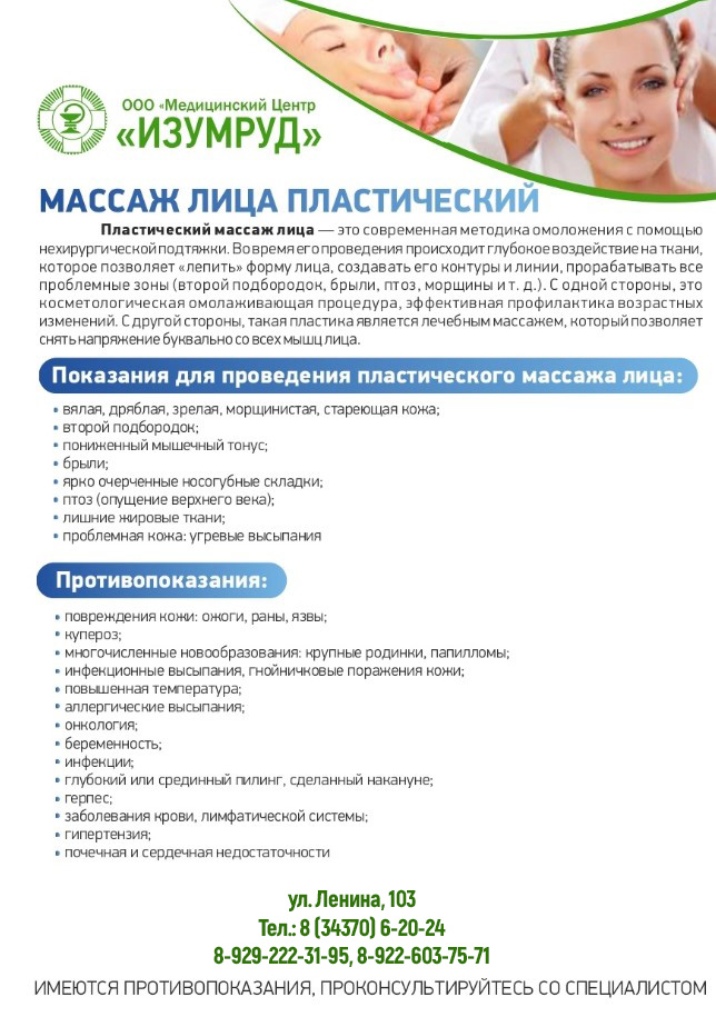 МАССАЖ ЛИЦА ПЛАСТИЧЕСКИЙ